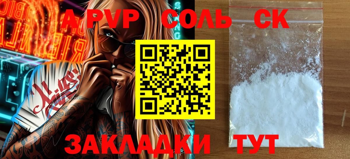 A PVP Crystall  Вход с VPN  Курчалой  купить наркотик  А ПВП СК  Alpha PVP Crystall 