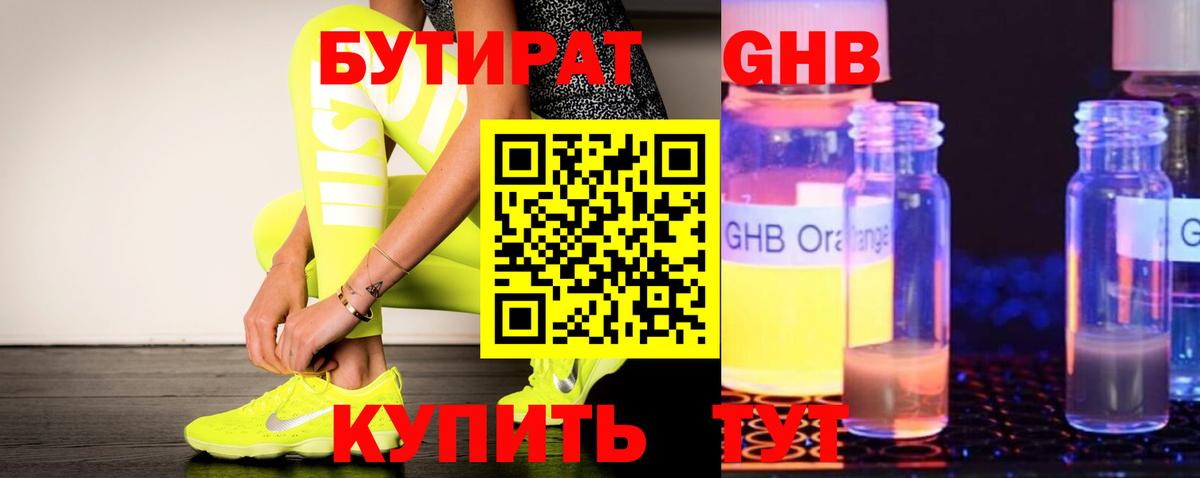 Бутират 1.4BDO  Вход с VPN  БУТИРАТ  Курчалой 
