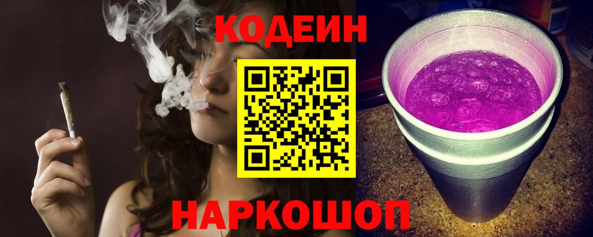 Кодеиновый сироп Lean Purple Drank Курчалой