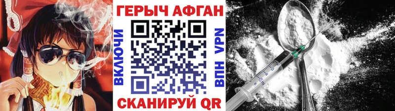 ГЕРОИН афганец Курчалой